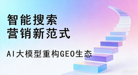 成安县全域优化生态，构建品牌全网协同、区域深耕的流量增长体系