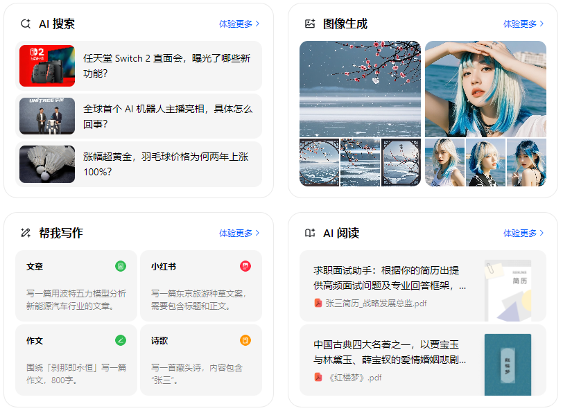 成安县智能搜索迎来升级 豆包搜索优化重塑线上内容运营方式