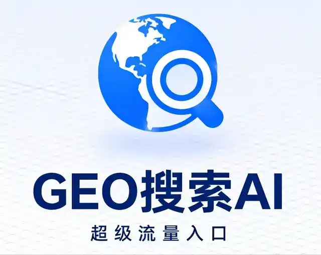成安县做GEO精准推广，才是本地获客的长效流量底牌